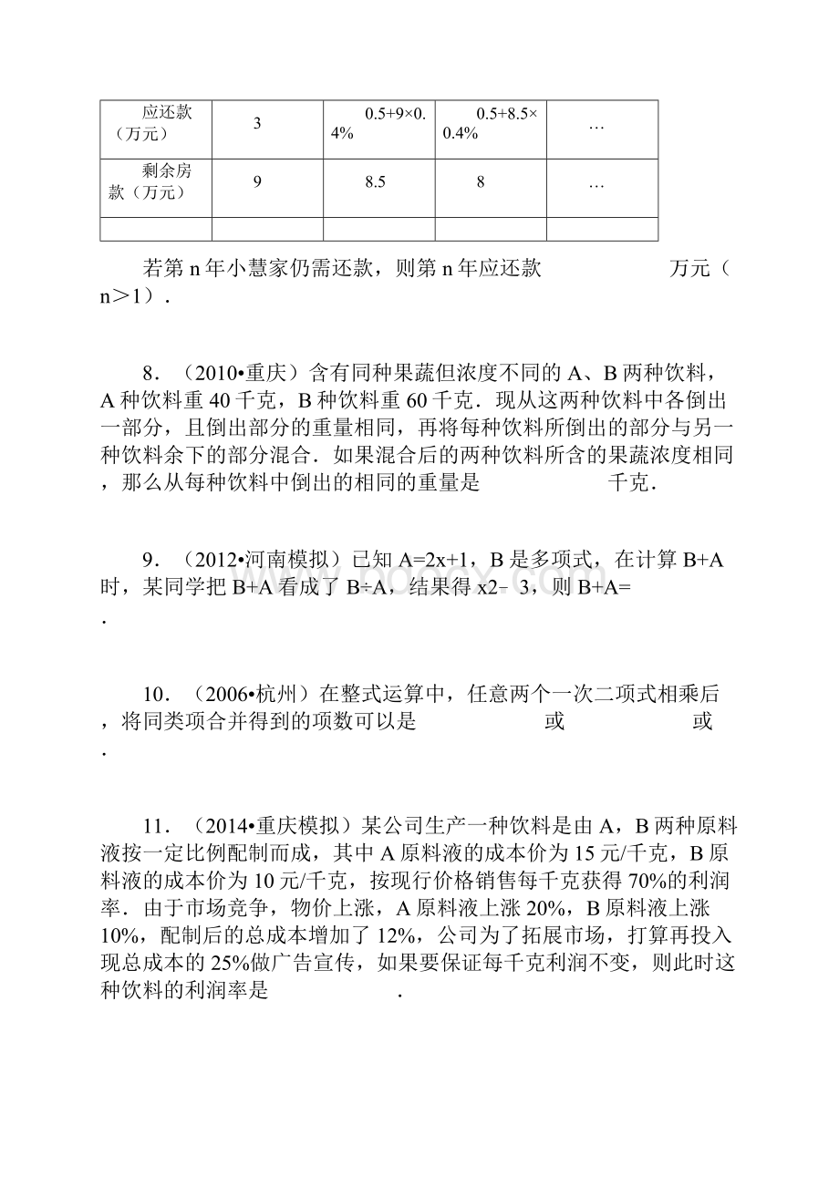 初中数学组卷.docx_第3页