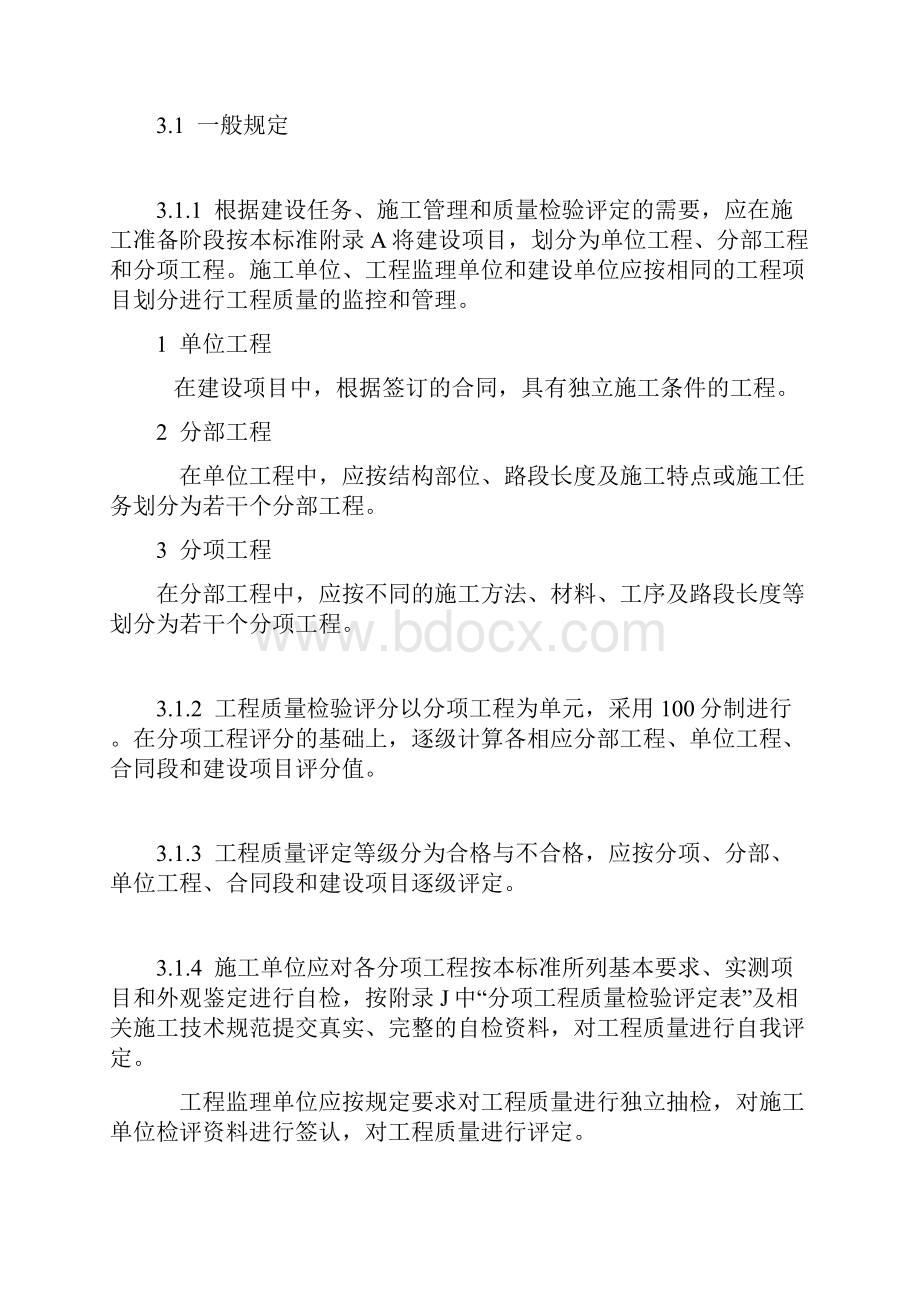 公路工程质量检验评定标准交安部分.docx_第3页