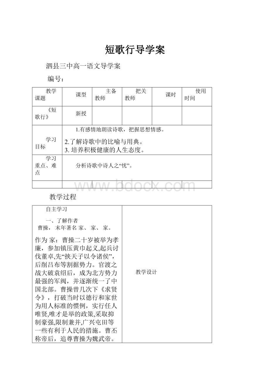 短歌行导学案.docx