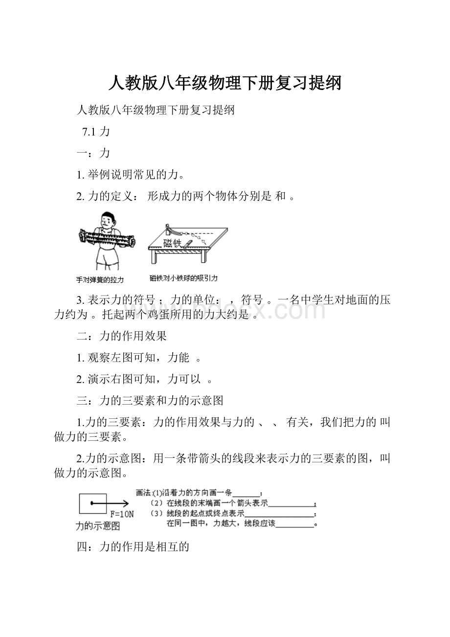 人教版八年级物理下册复习提纲.docx_第1页