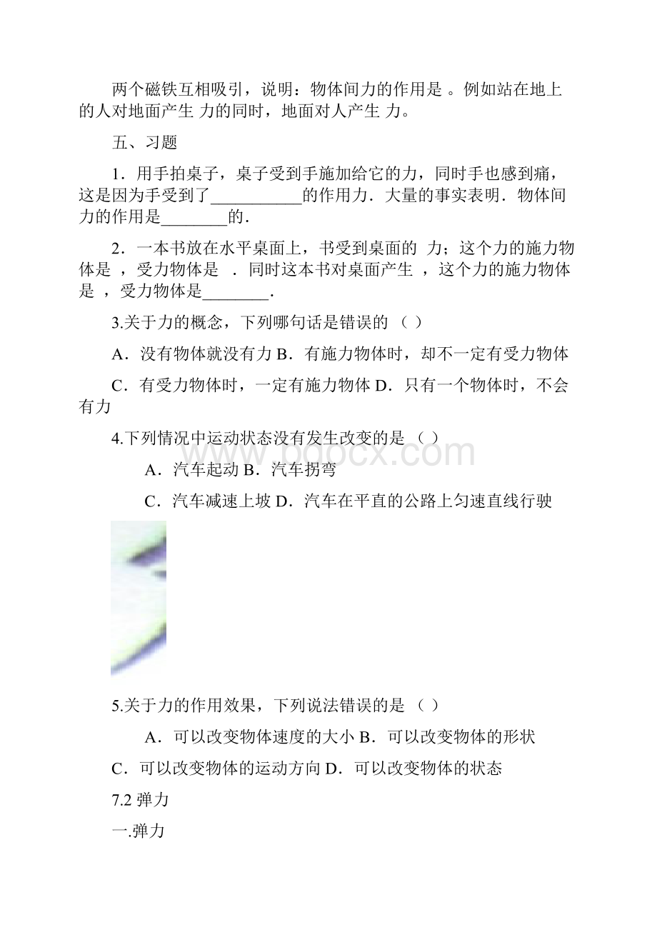 人教版八年级物理下册复习提纲.docx_第2页