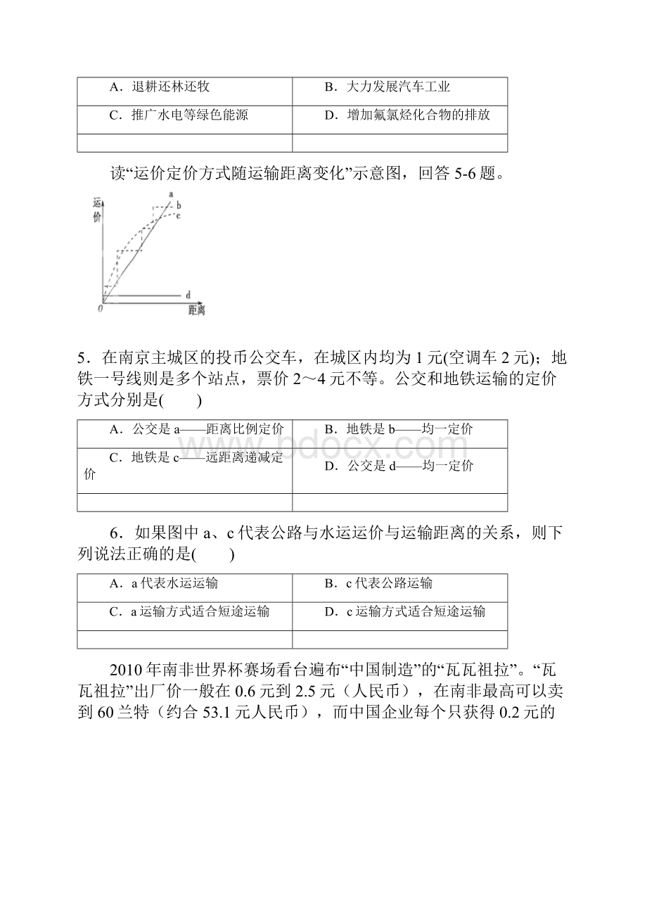 地理浙江省宁海县正学中学学年高一下学期第一次阶段性测试试题.docx_第2页