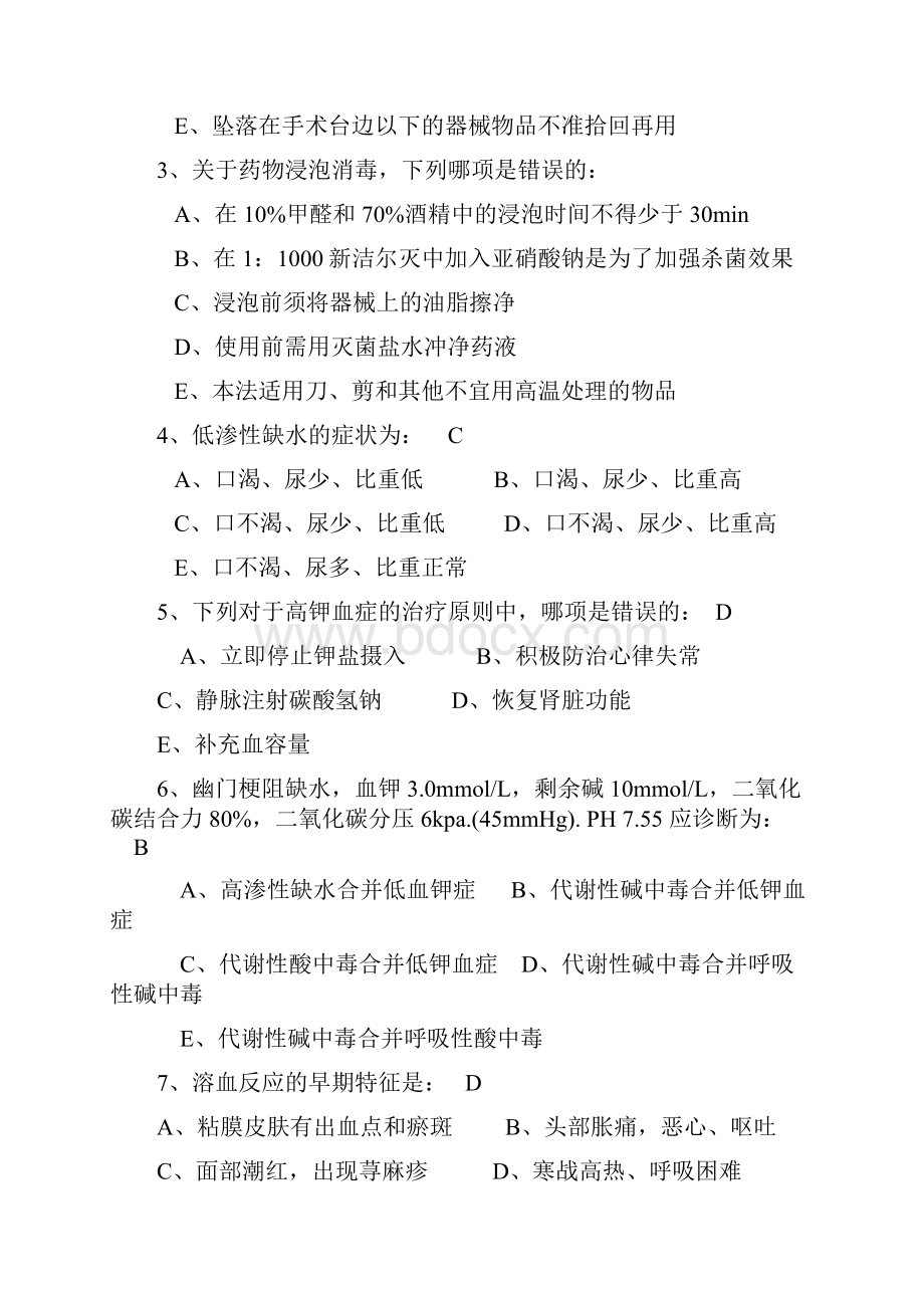 外科学总论 试题汇总.docx_第3页