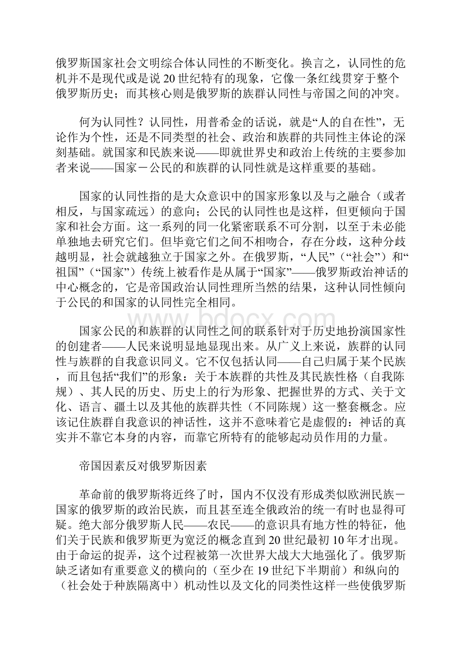 俄罗斯人民反对帝国.docx_第2页