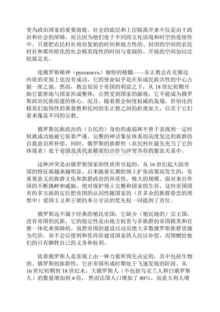 俄罗斯人民反对帝国.docx_第3页