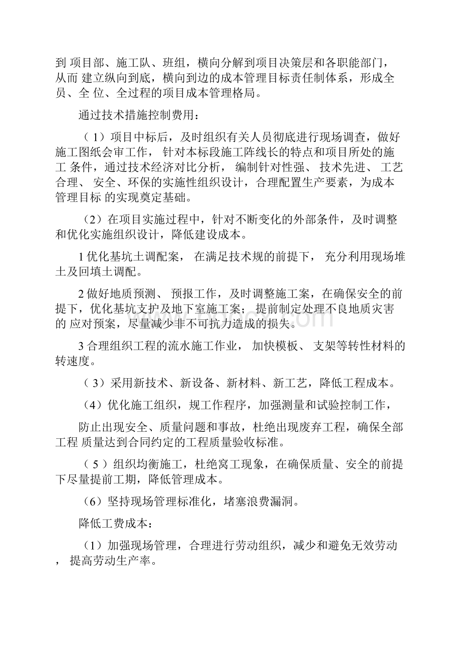 EPC项目总体实施计划方案设计.docx_第2页