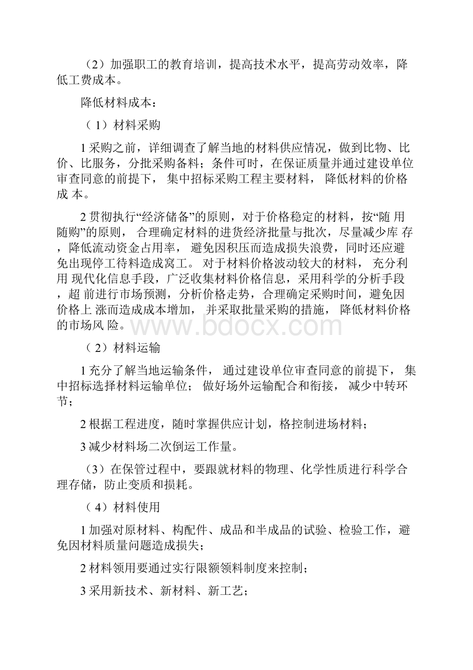 EPC项目总体实施计划方案设计.docx_第3页