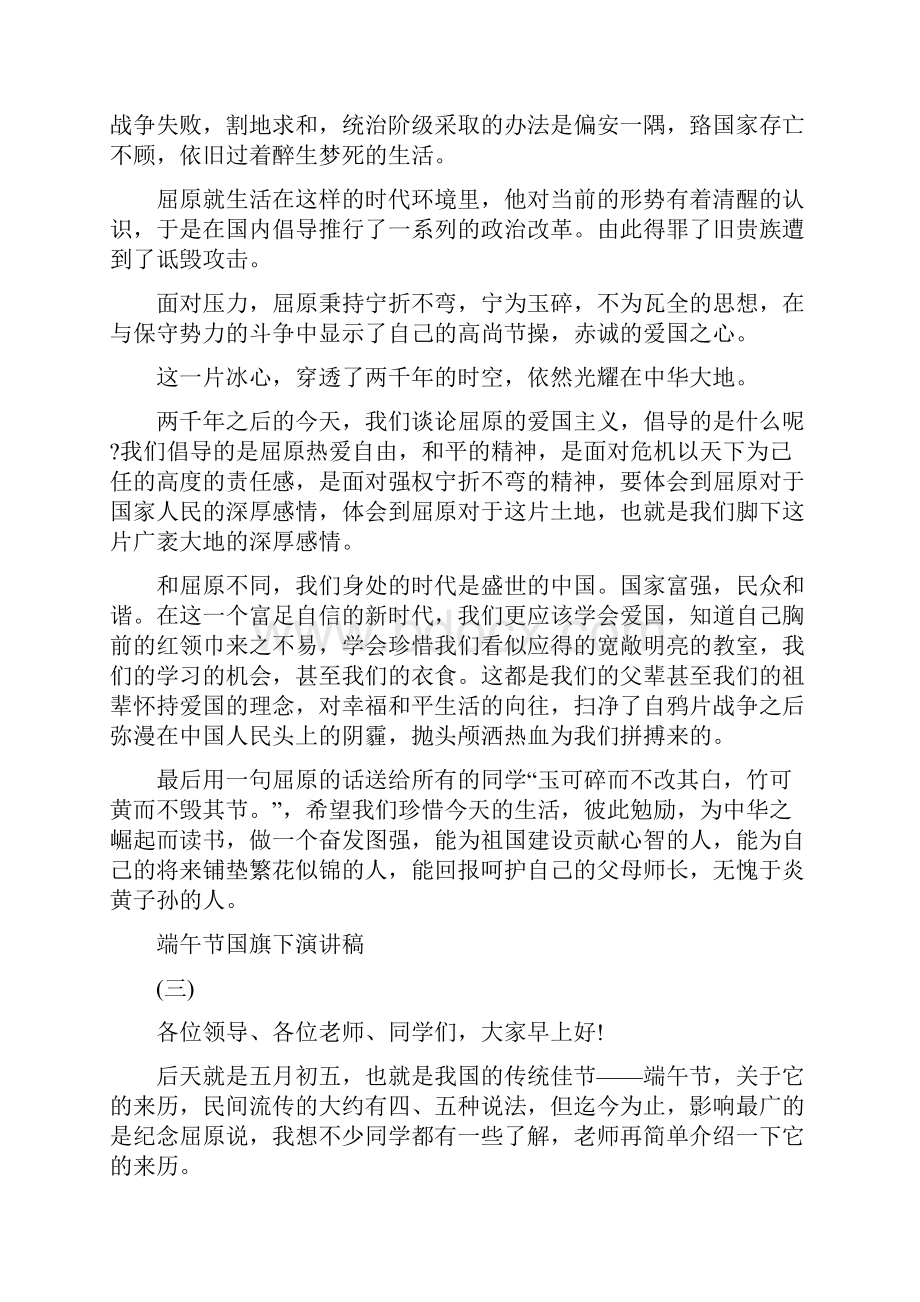 端午节国旗下演讲稿共7篇.docx_第3页