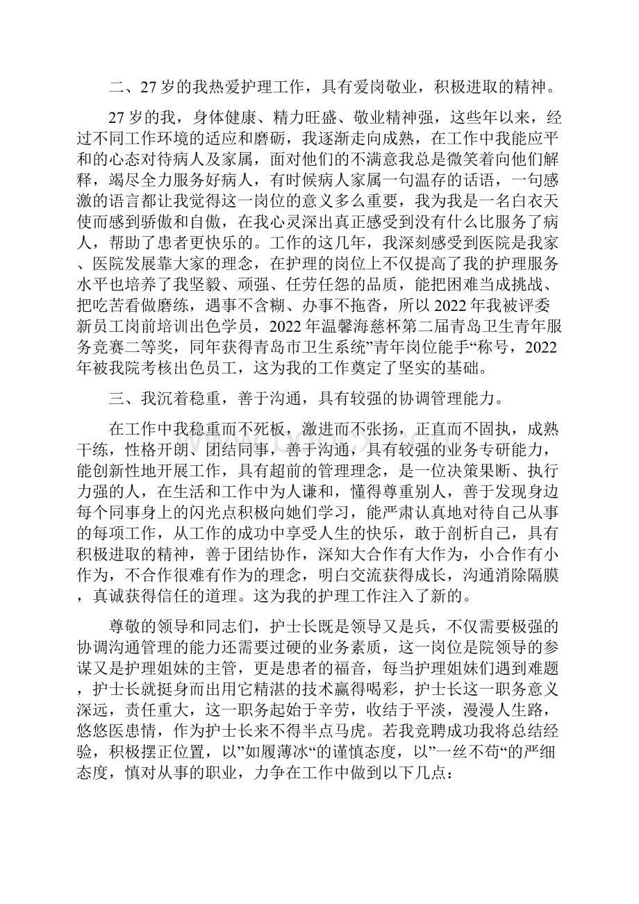 与急诊护士相关话题竞聘演讲稿范文5篇.docx_第2页