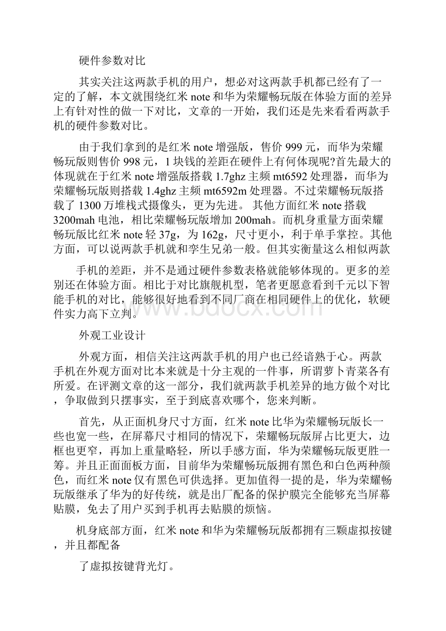 华为抢购问题答案.docx_第2页