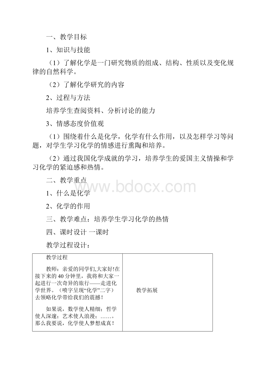 完整升级版人教版九年级化学上册教案.docx_第2页