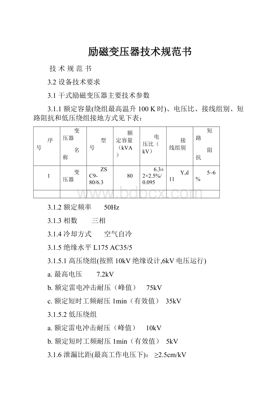 励磁变压器技术规范书.docx