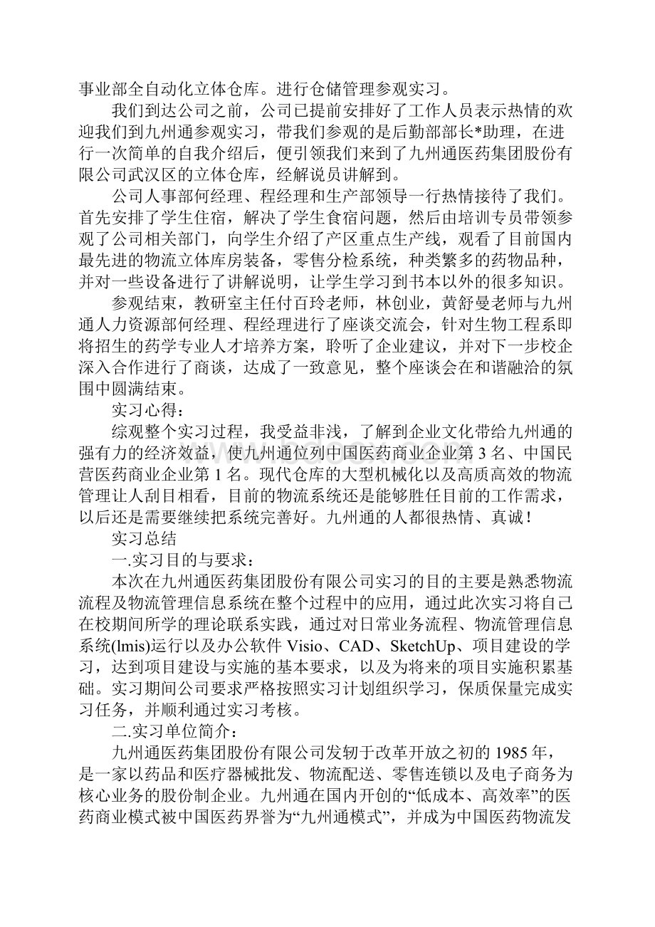 关于九州通的实习报告.docx_第2页