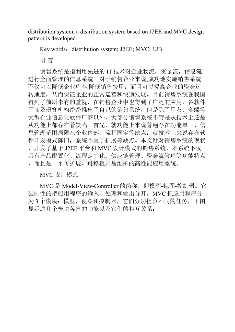 经济管理学院信息系届毕业文献综述MVC在J2EE中的应用.docx_第2页