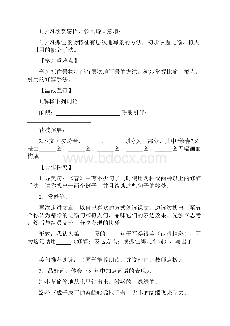 部编本人教版七年级语文上册导学案全册.docx_第3页