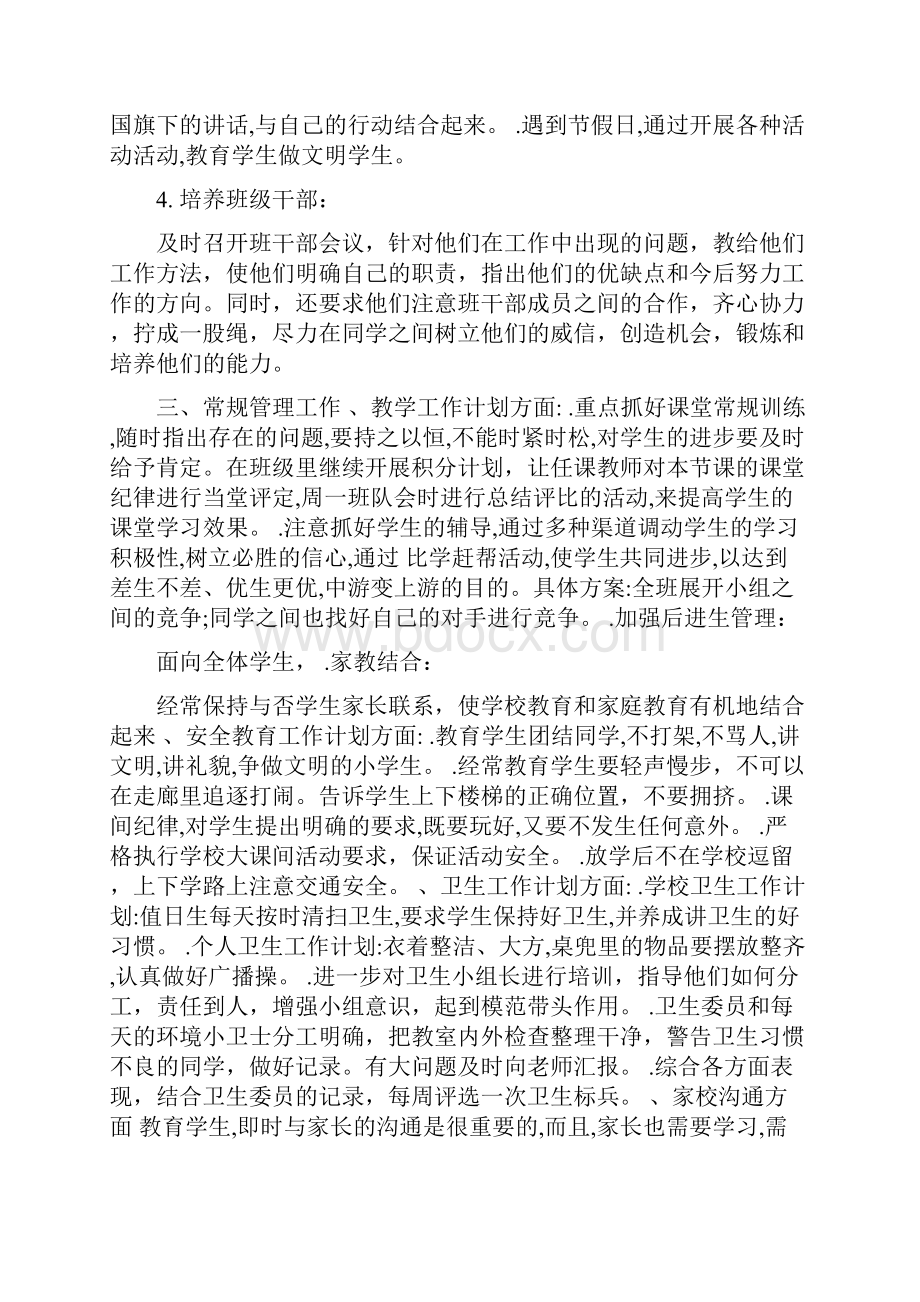 班主任工作计划小学五年级.docx_第2页