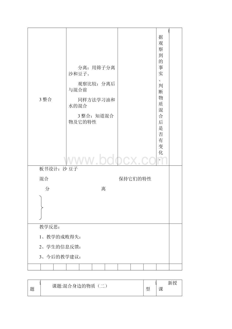 新教科版小学三年级科学下册教案全册.docx_第2页