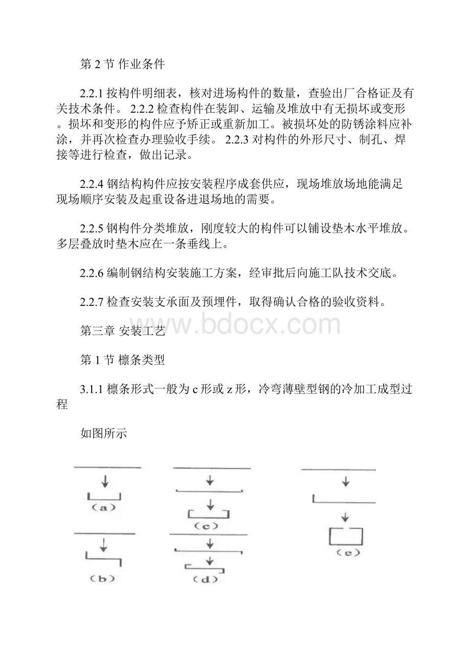 屋面檩条施工方案.docx_第2页