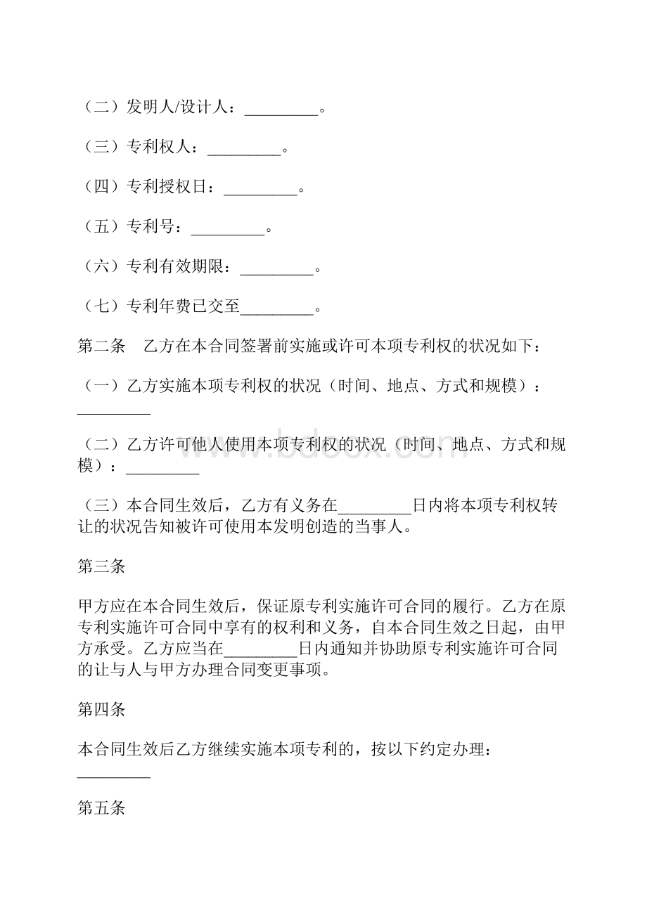 专利转让协议 专利转让协议书.docx_第3页