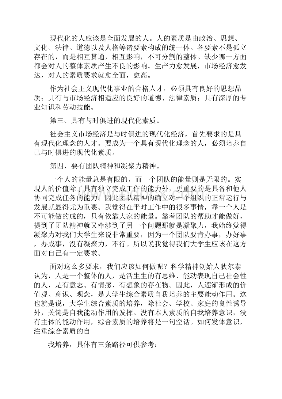 秋大学生爱国主义演讲稿演讲致辞.docx_第2页