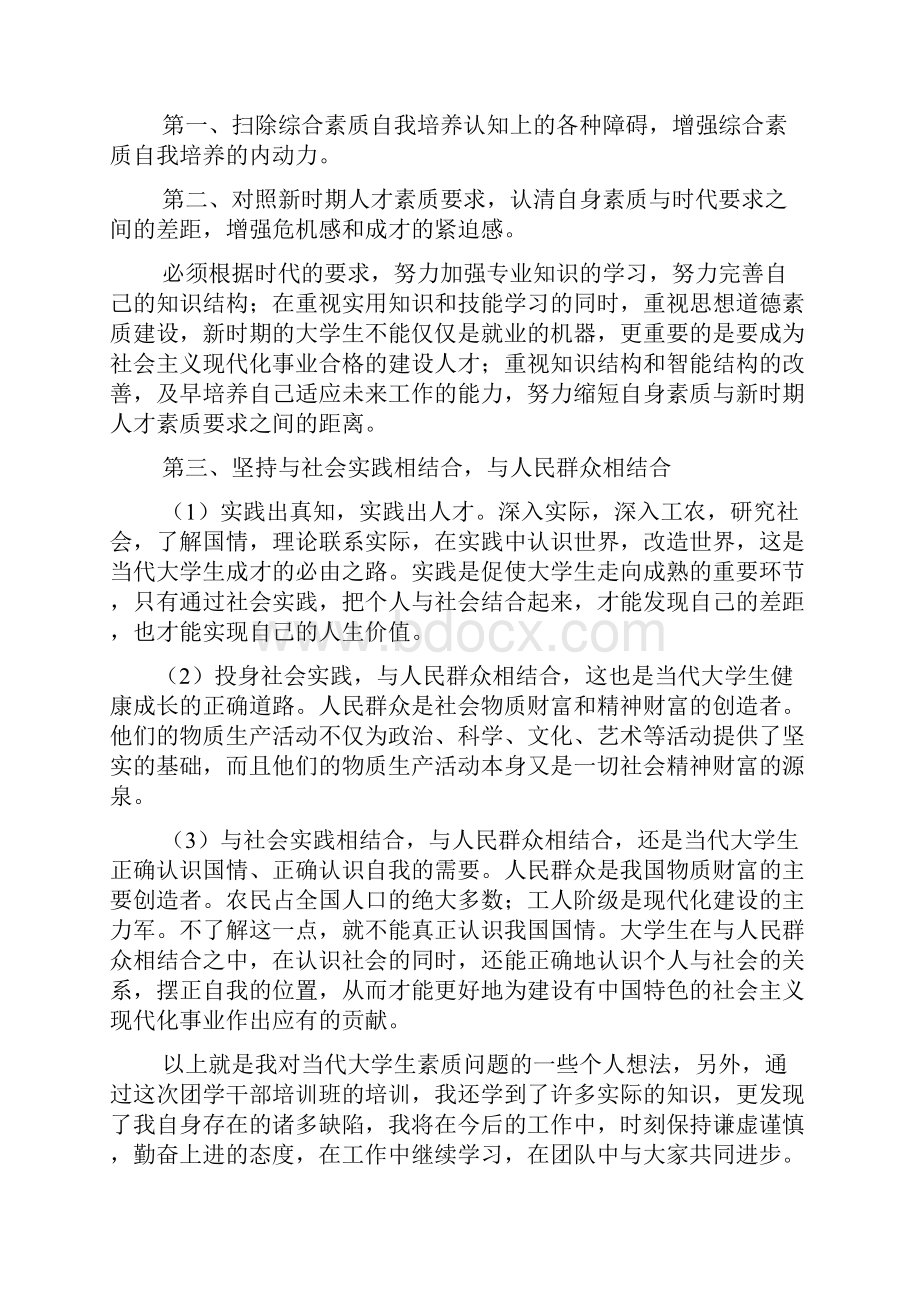 秋大学生爱国主义演讲稿演讲致辞.docx_第3页