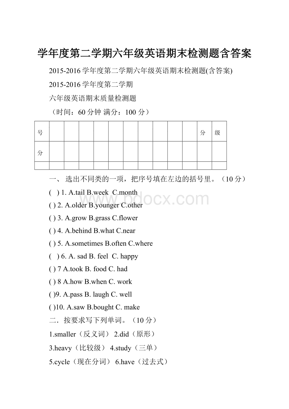 学年度第二学期六年级英语期末检测题含答案.docx_第1页