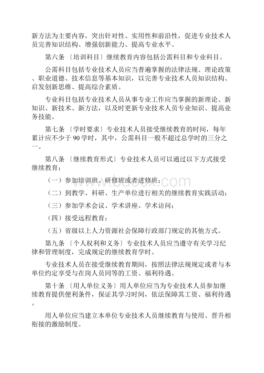 最新专业技术人员继续教育规定.docx_第2页