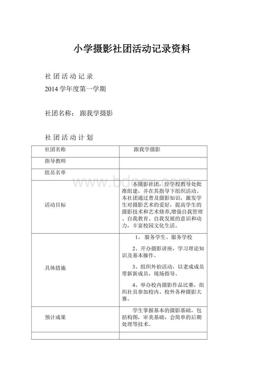 小学摄影社团活动记录资料.docx_第1页