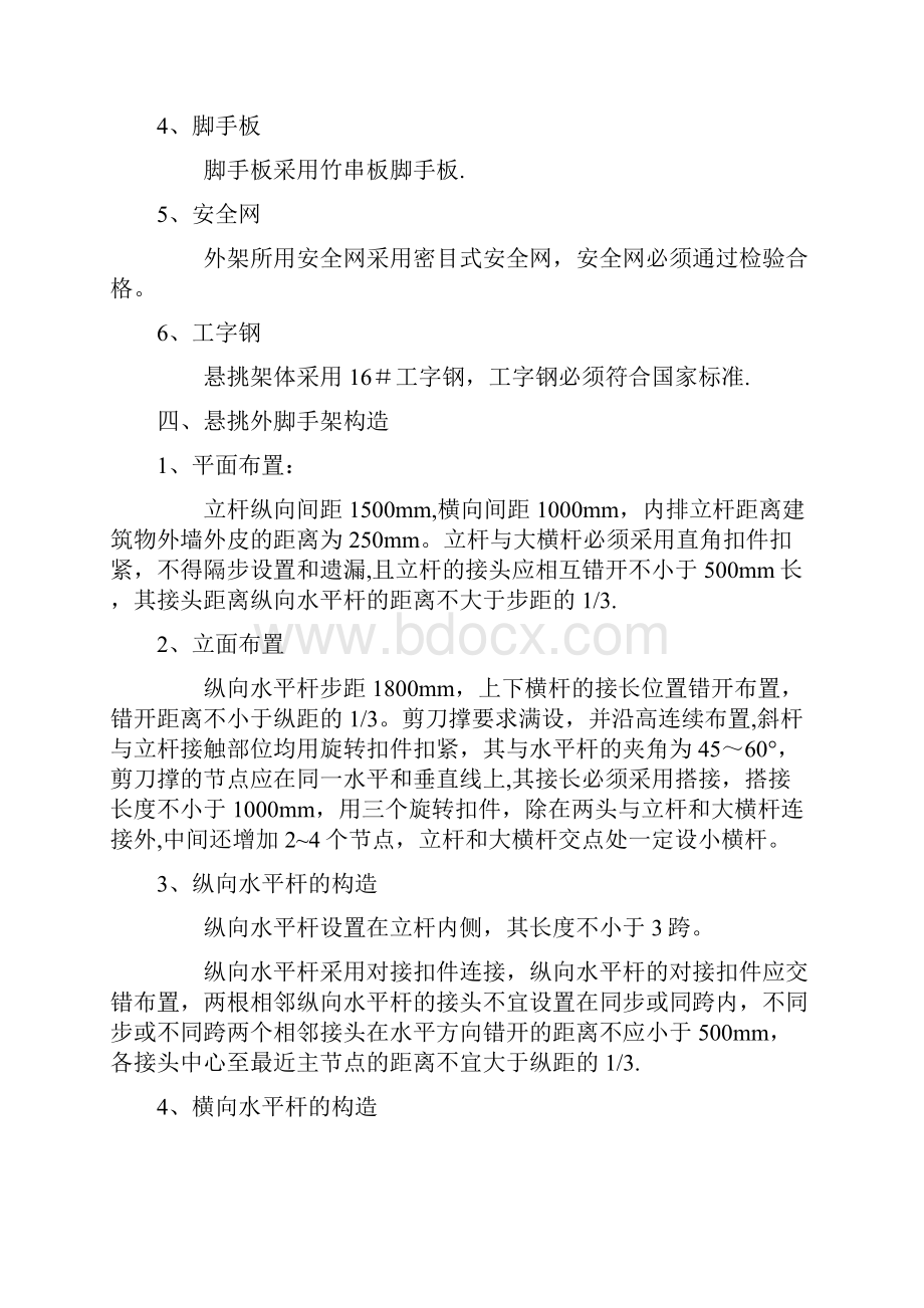 工字钢悬挑外脚手架施工方案.docx_第2页