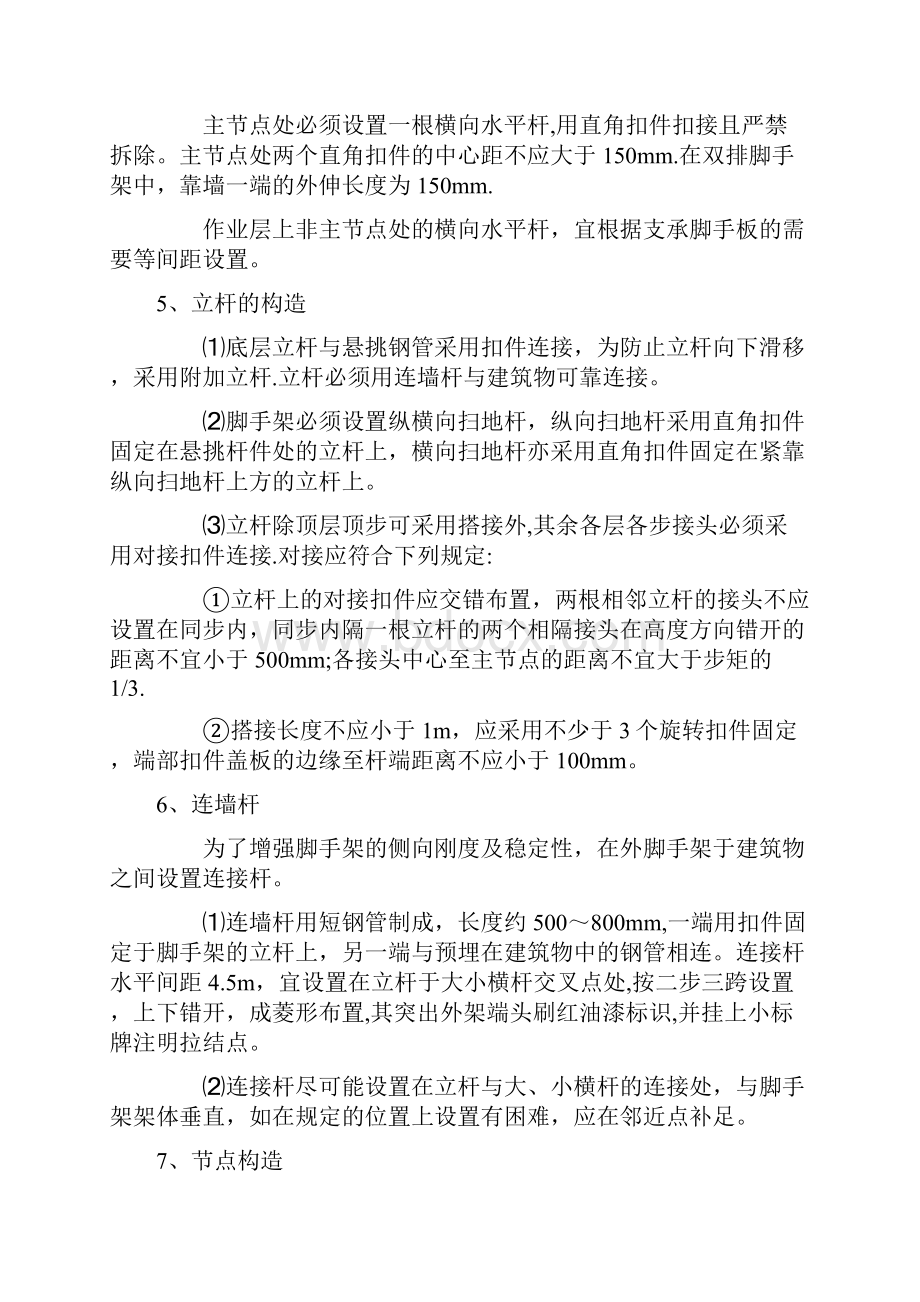 工字钢悬挑外脚手架施工方案.docx_第3页