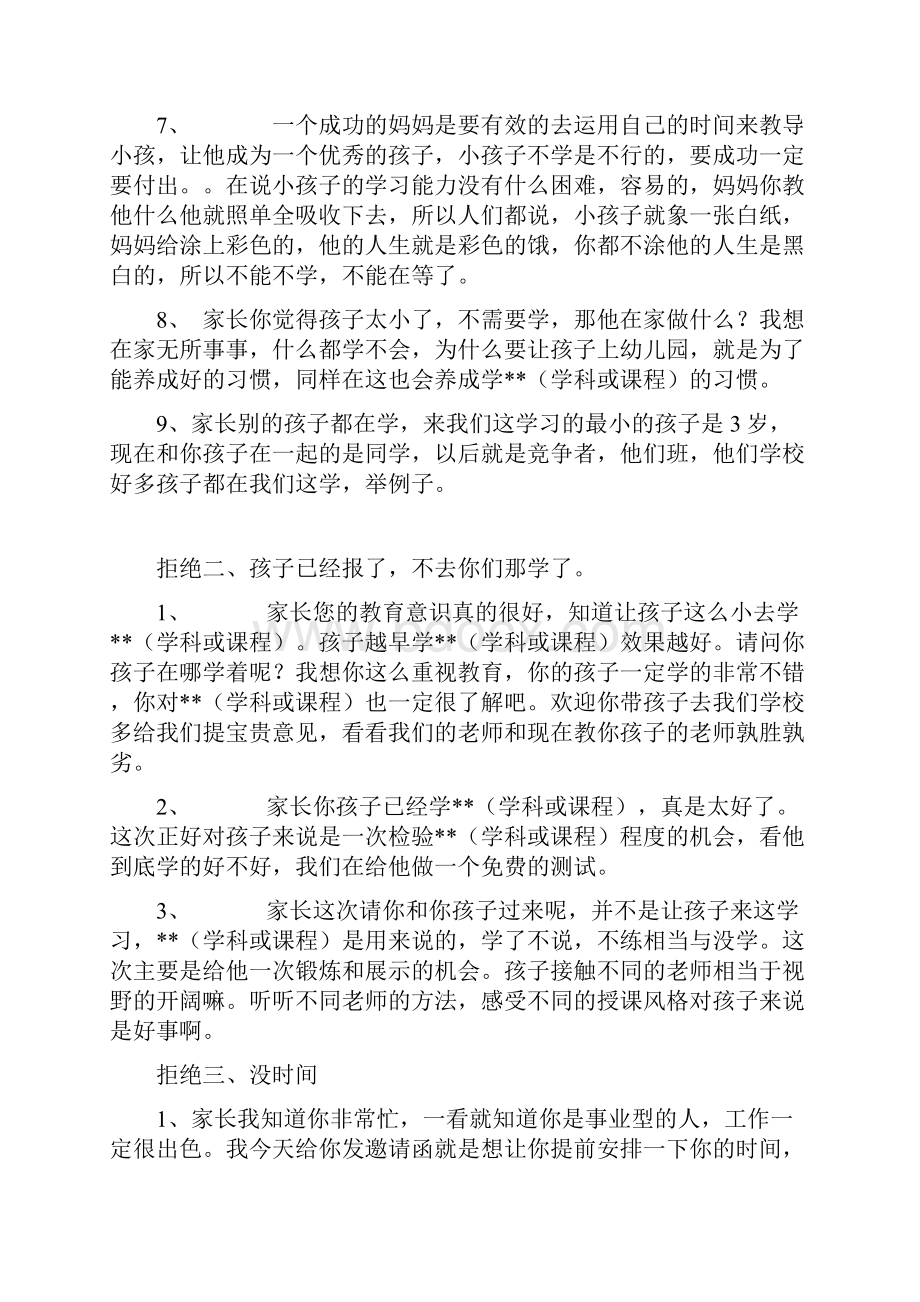 教育培训机构经典招生话术市场通用.docx_第2页