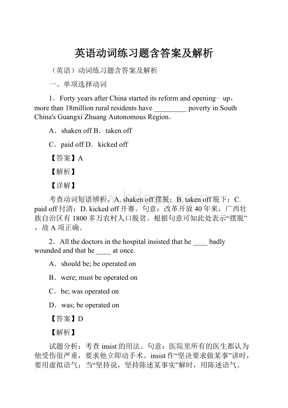 英语动词练习题含答案及解析.docx_第1页