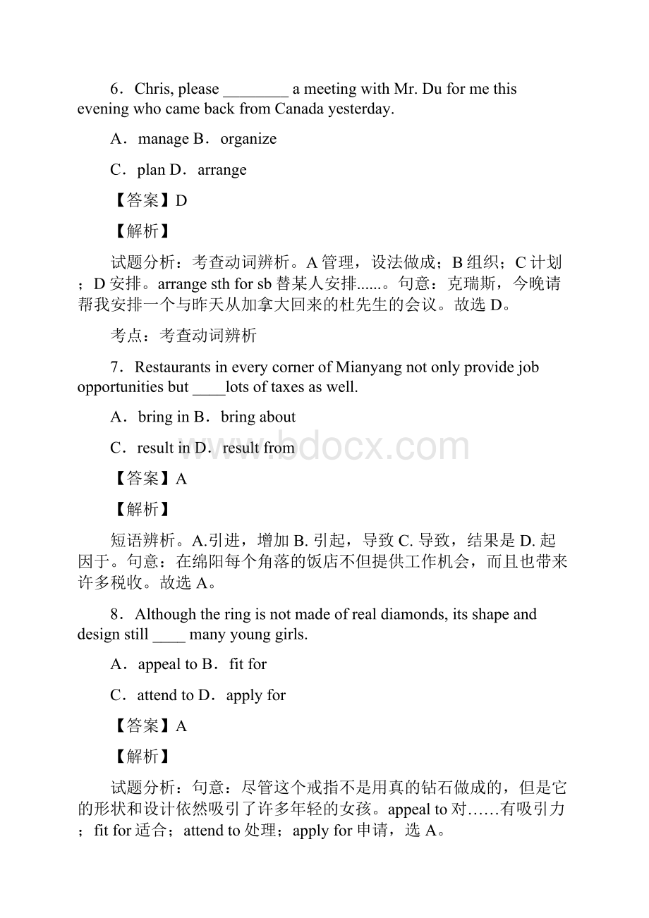 英语动词练习题含答案及解析.docx_第3页