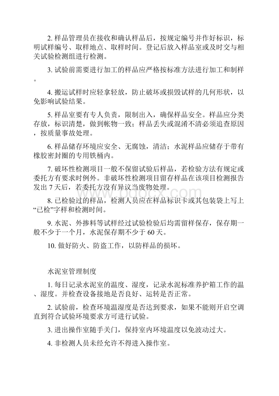 试验室操作间管理制度.docx_第3页