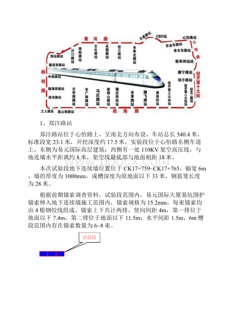 地下连续墙施工锚索切除技术的研究.docx_第2页