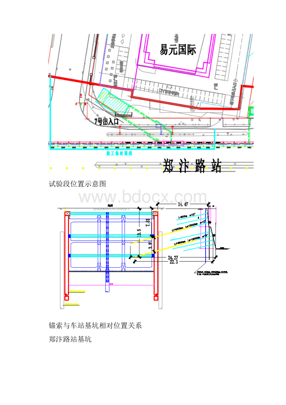 地下连续墙施工锚索切除技术的研究.docx_第3页