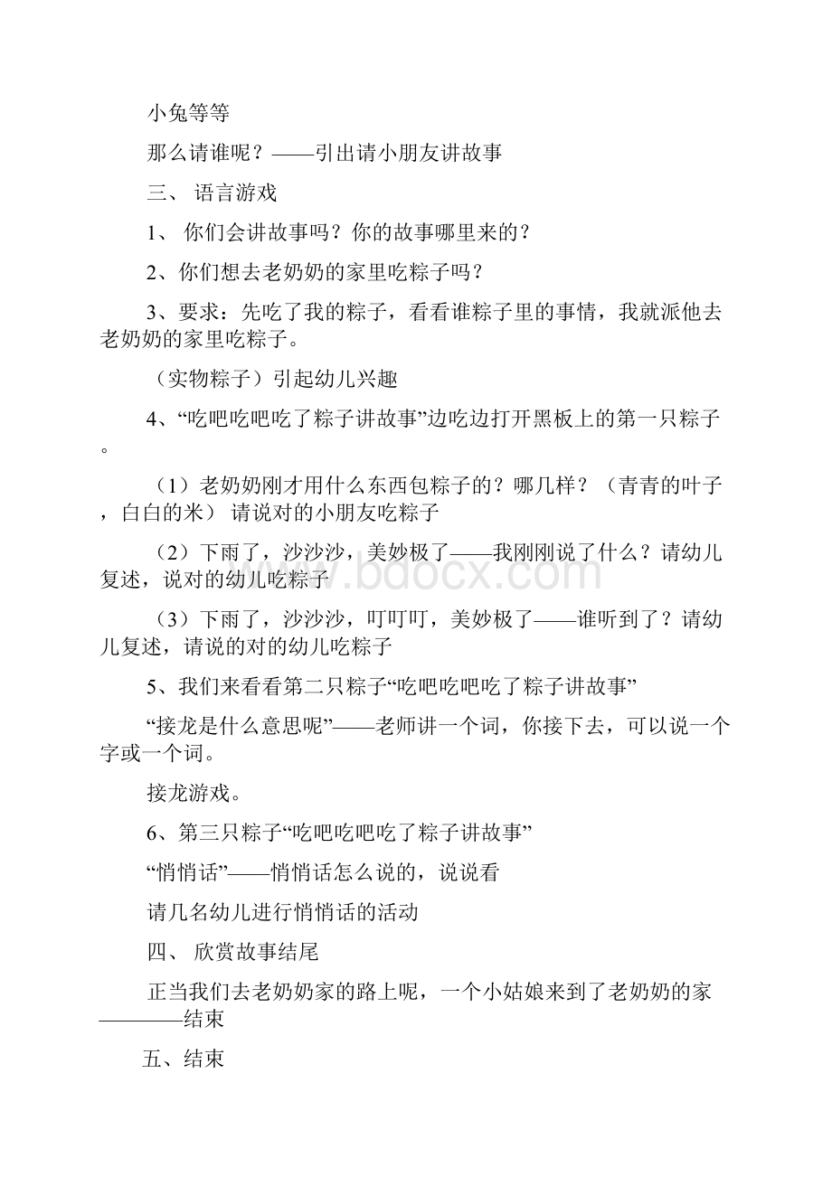 端午节的故事ppt.docx_第2页