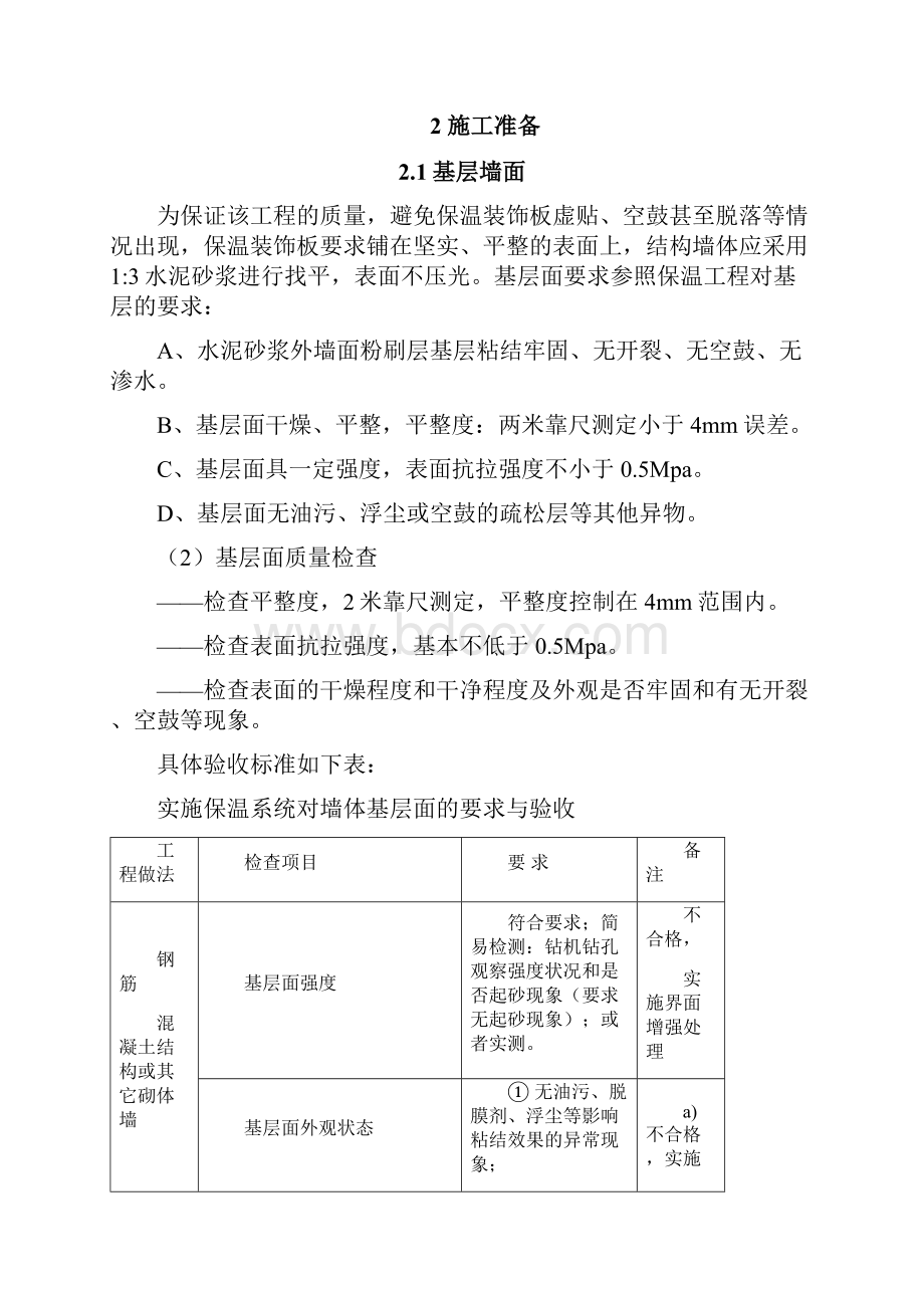 聚苯板EPS保温线条工程施工方案详解.docx_第3页