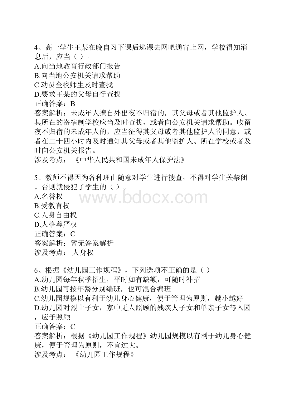 下半年教师资格综合素质模拟试题与答案.docx_第2页