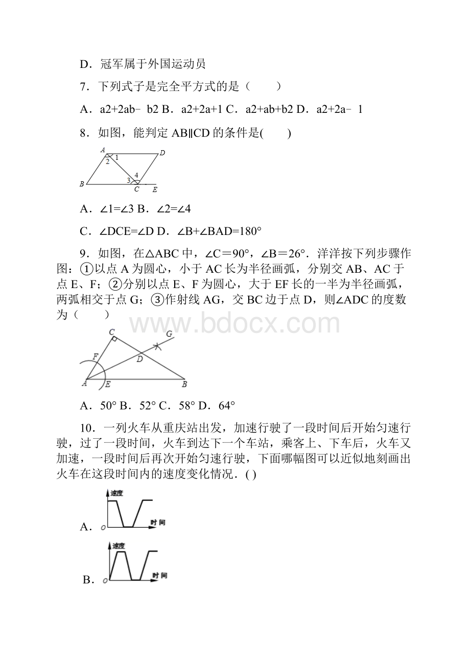 四川省成都市高新区学年七年级下学期期末数学试题 1.docx_第3页