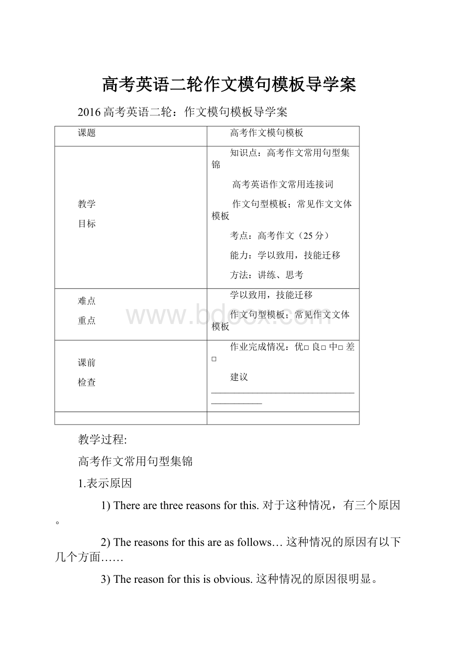 高考英语二轮作文模句模板导学案.docx_第1页