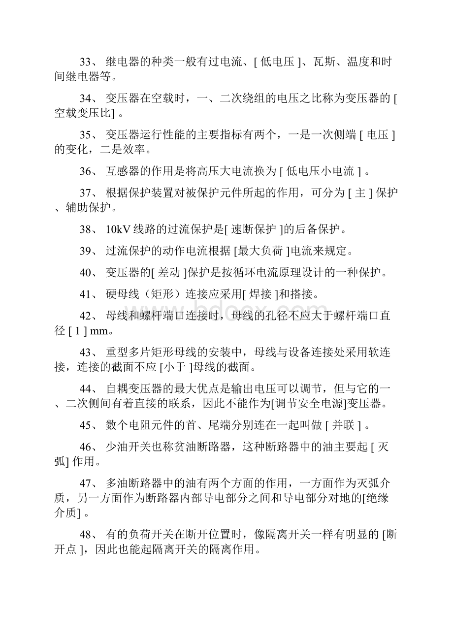 铁路电力线路工技师练习题分析.docx_第3页