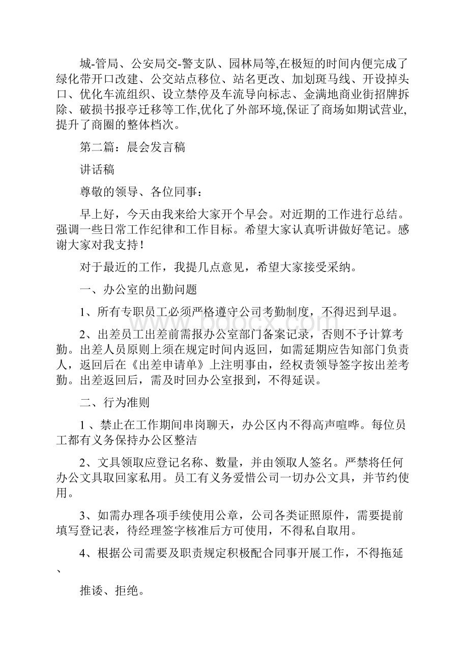 商场晨会发言稿多篇.docx_第3页