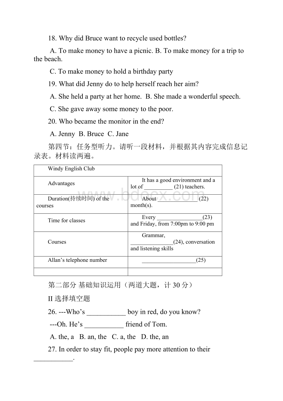 湖北十堰中考英语试题与答案纯WORD版.docx_第3页