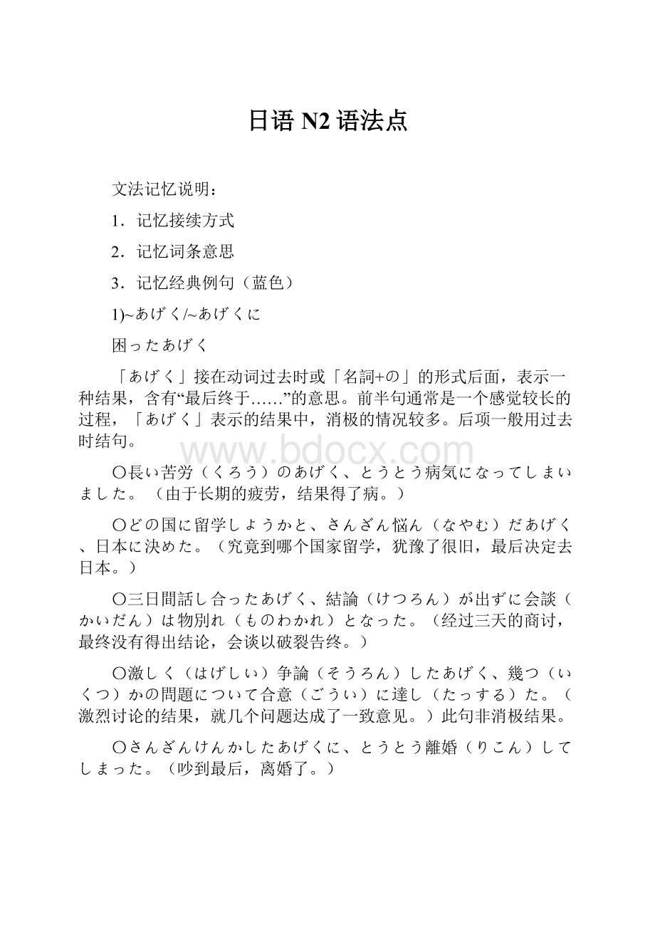 日语N2语法点.docx