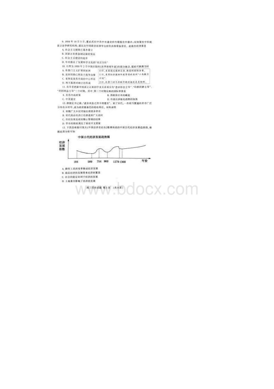 山东省泰安市届高三上学期期末考试历史试题 含答案.docx_第3页