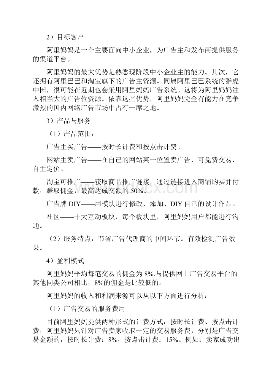 广告平台及其商业模式设计刘潇潇.docx_第3页