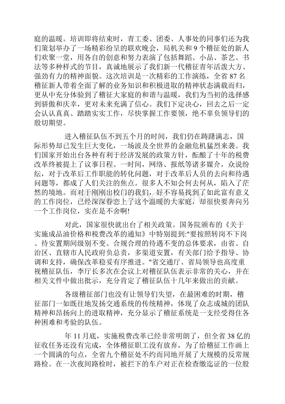 路政管理爱岗敬业演讲稿推荐.docx_第2页