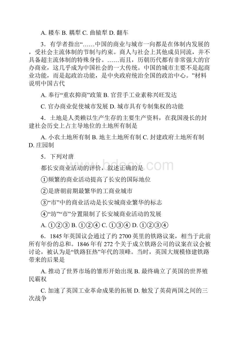 河南省周口市学年高一历史下学期期中试题.docx_第2页