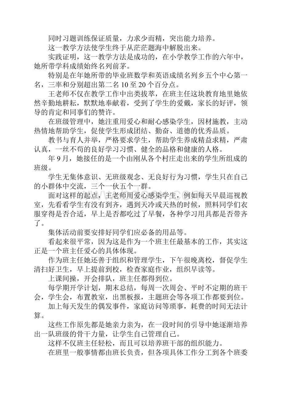 中小学教师先进事迹材料3则.docx_第2页